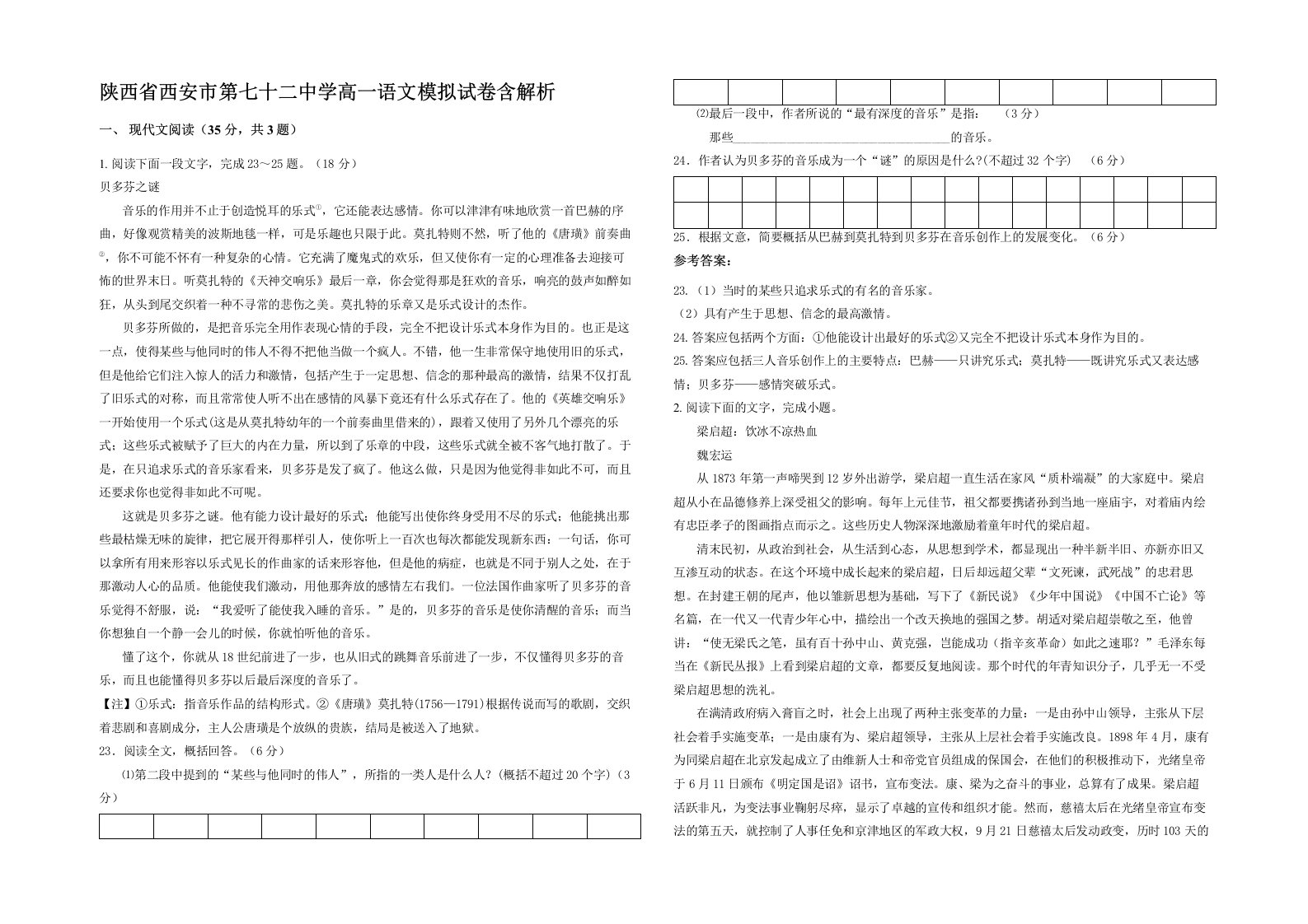 陕西省西安市第七十二中学高一语文模拟试卷含解析