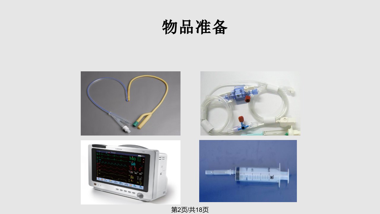 膀胱压监测学习