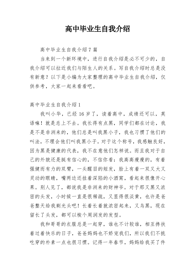 高中毕业生自我介绍_2