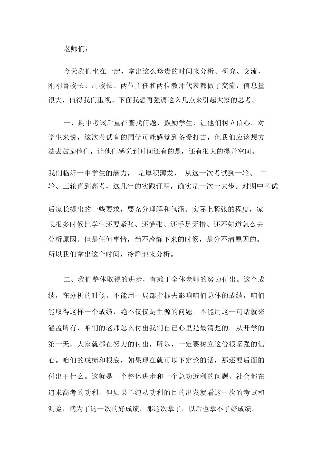 最新校长在高三二诊总结会上讲话