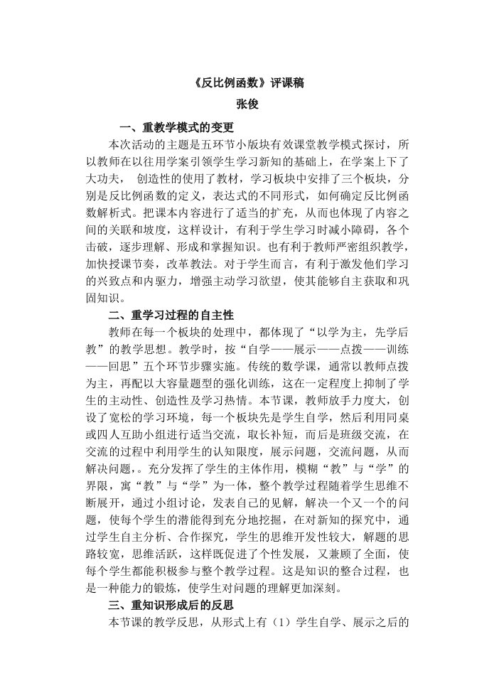 反比例函数评课稿