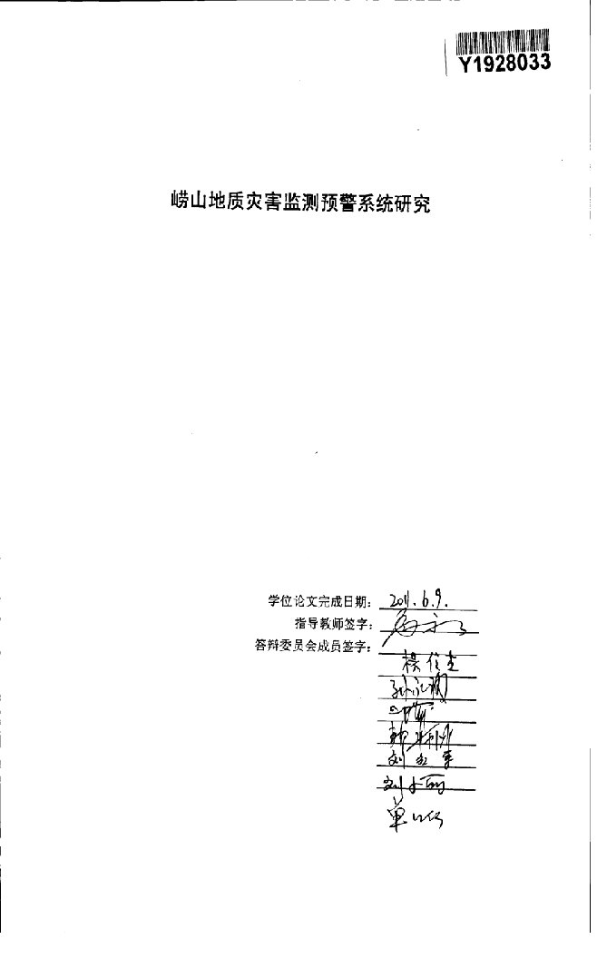 崂山地质灾害监测预警系统研究-环境规划与管理专业毕业论文