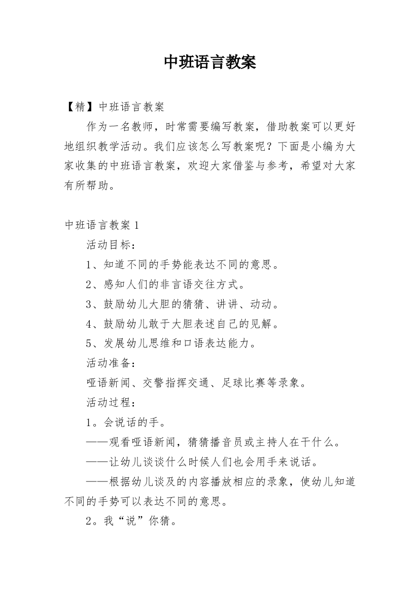 中班语言教案_42