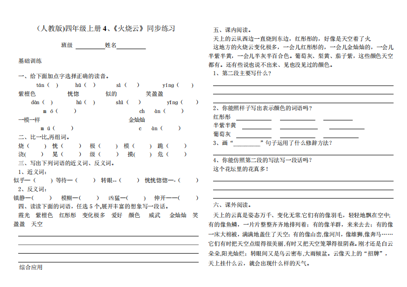 人教版四年级上册《火烧云》同步练习