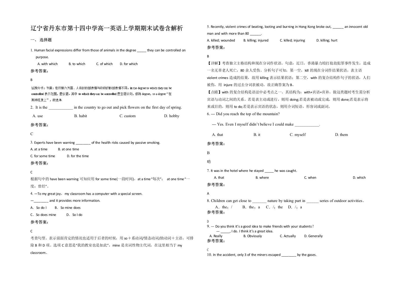 辽宁省丹东市第十四中学高一英语上学期期末试卷含解析