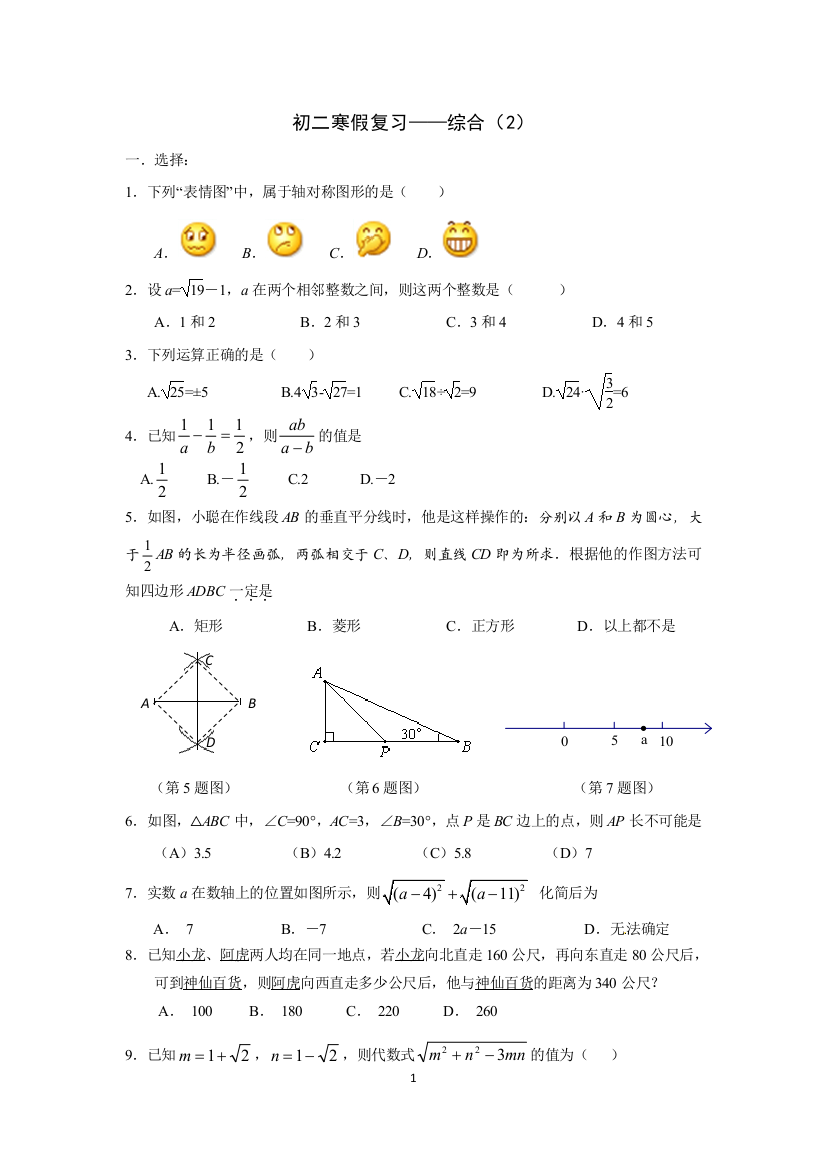 【小学中学教育精选】南通市启秀中学2014年初二上数学寒假试卷及答案(综合二)