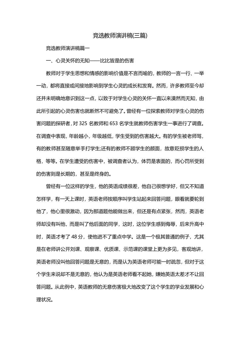 竞选教师演讲稿三篇