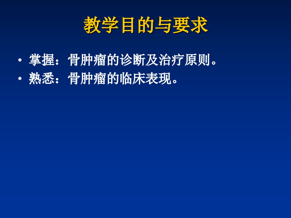 骨转移癌医疗-PPT医学课件