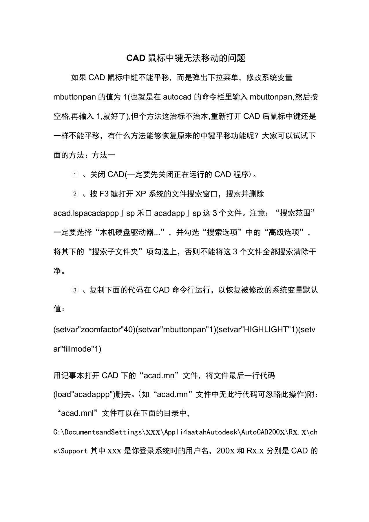 CAD鼠标中键无法移动的问题