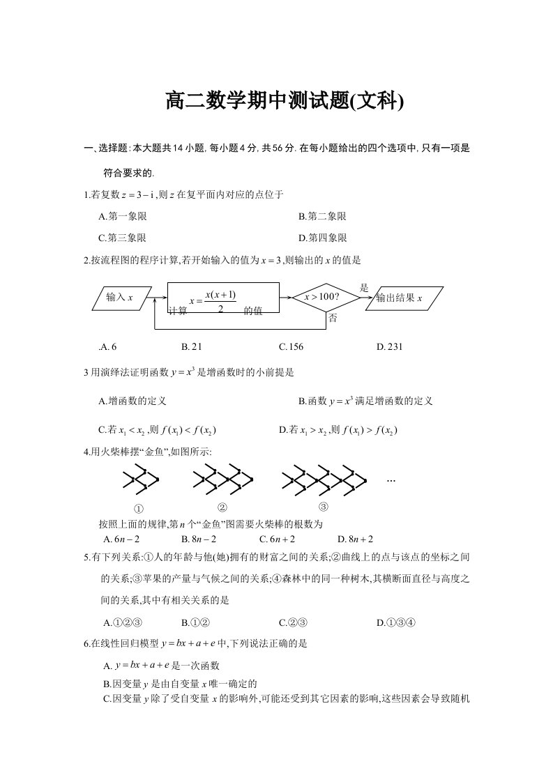 高二数学期中测试讲义