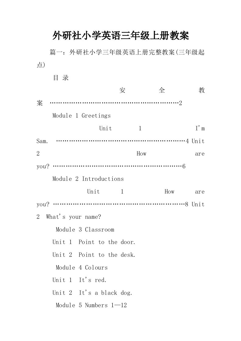 外研社小学英语三年级上册教案