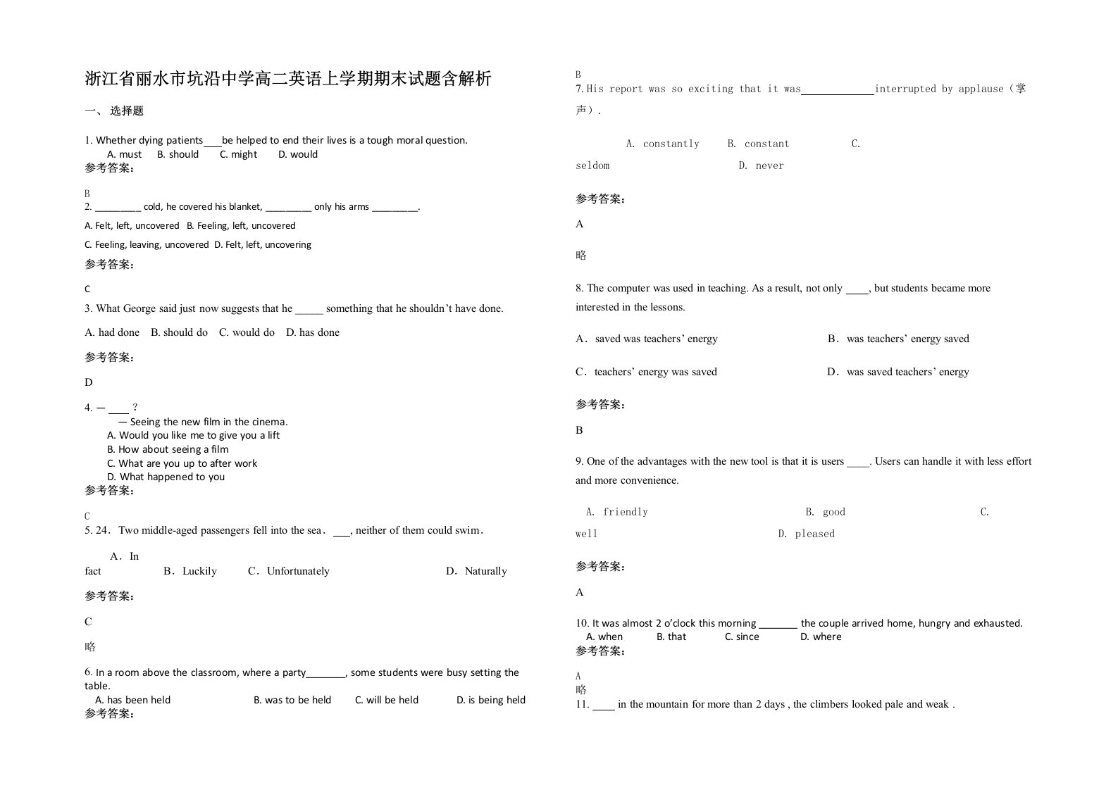 浙江省丽水市坑沿中学高二英语上学期期末试题含解析