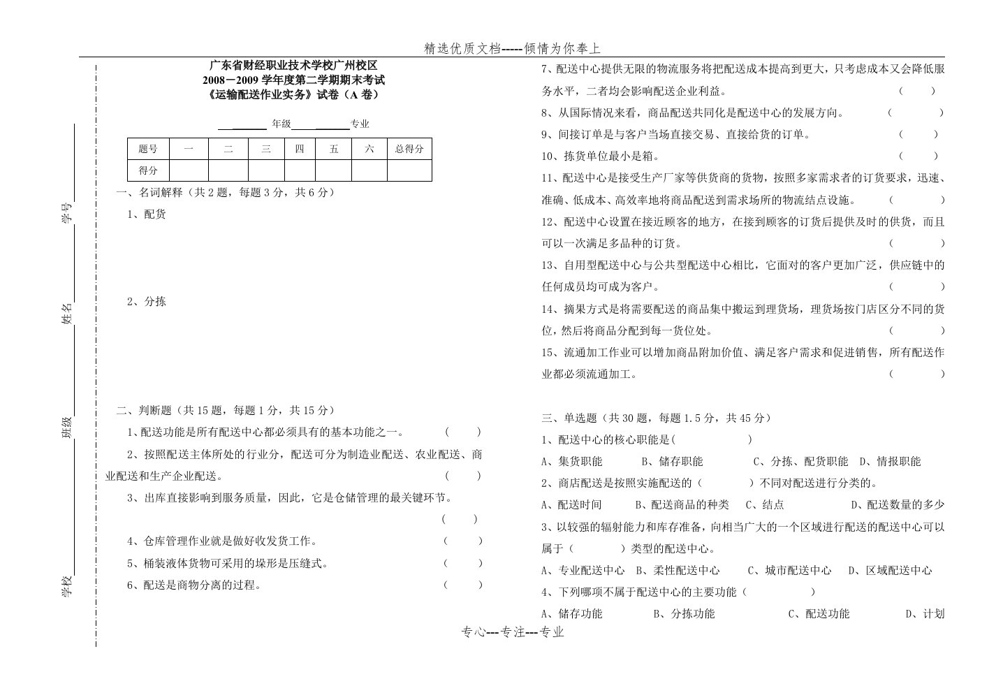 配送期末题加答案(共7页)