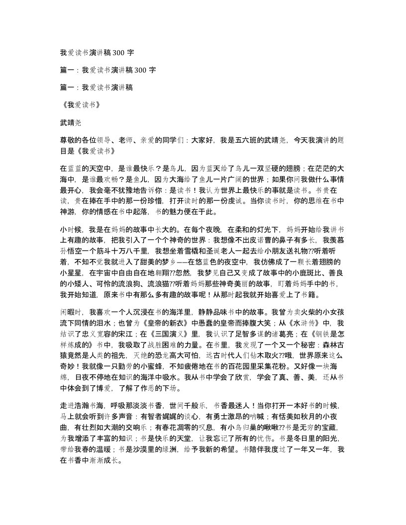 我爱读书演讲稿300字