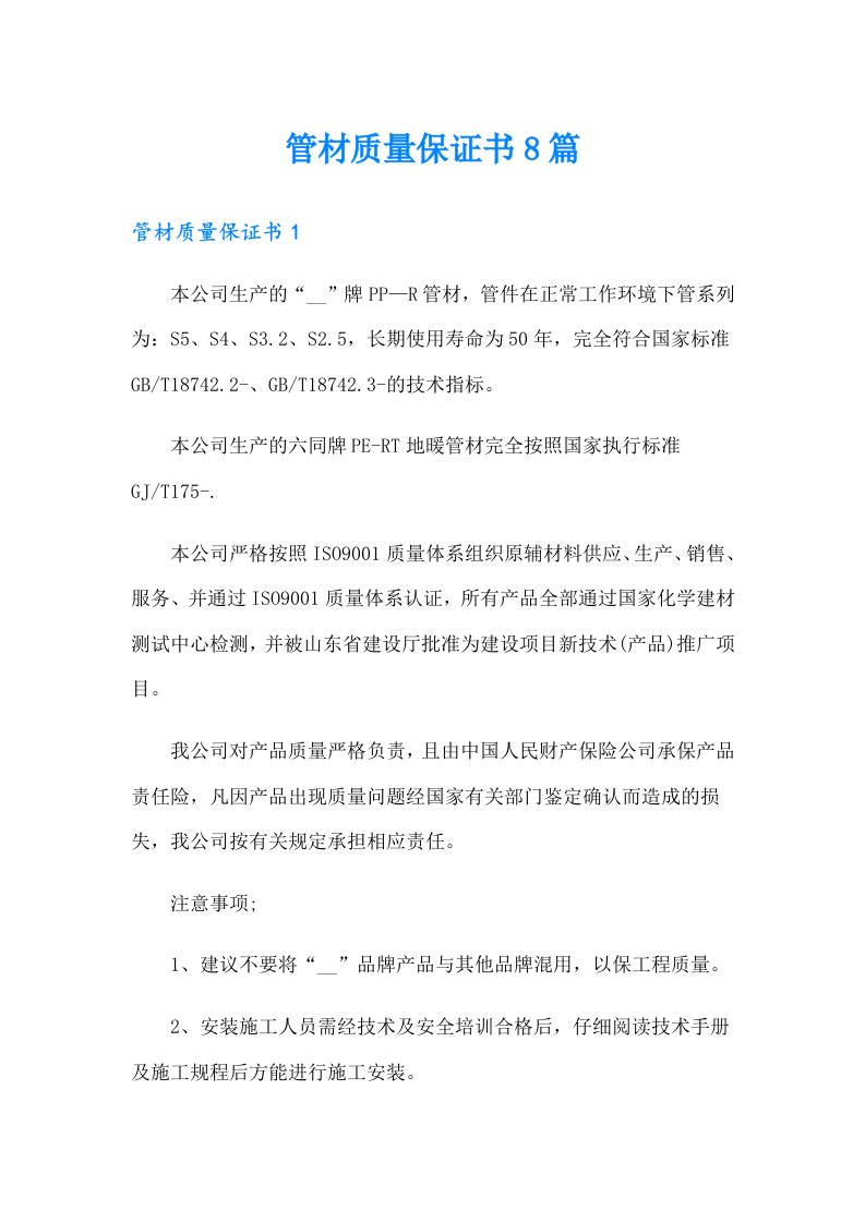 管材质量保证书8篇