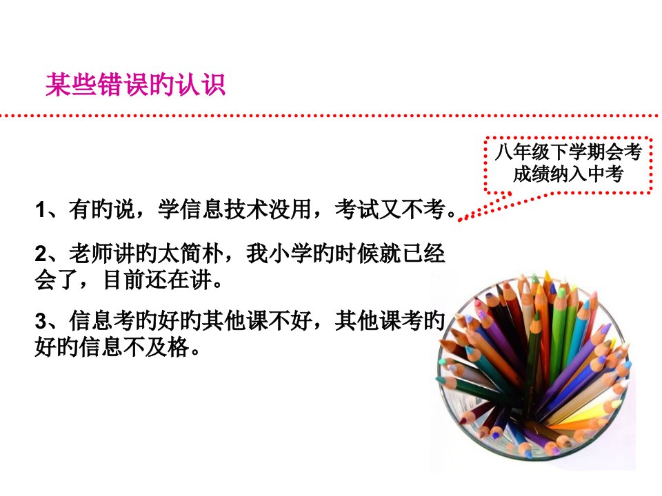 信息技术开学第一课省名师优质课赛课获奖课件市赛课一等奖课件