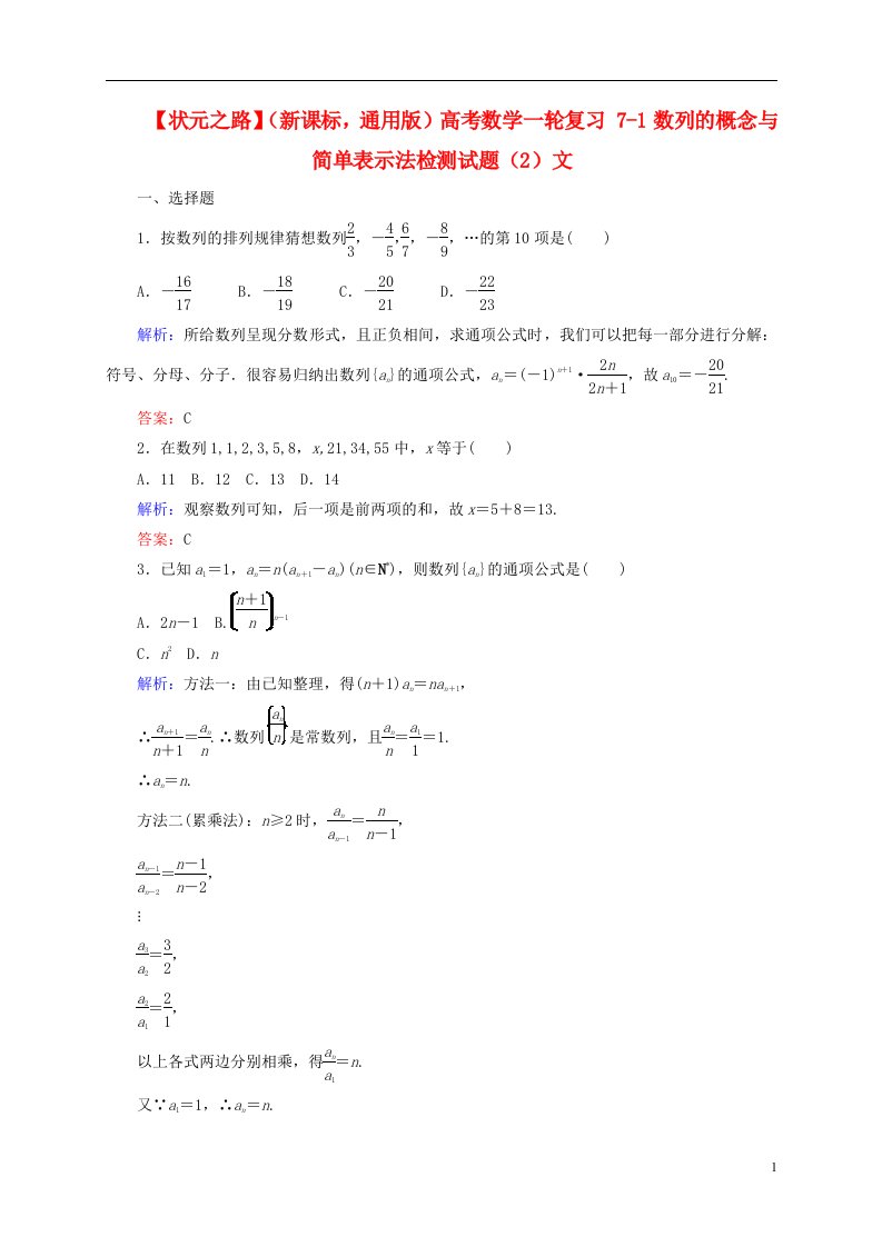 高考数学一轮复习