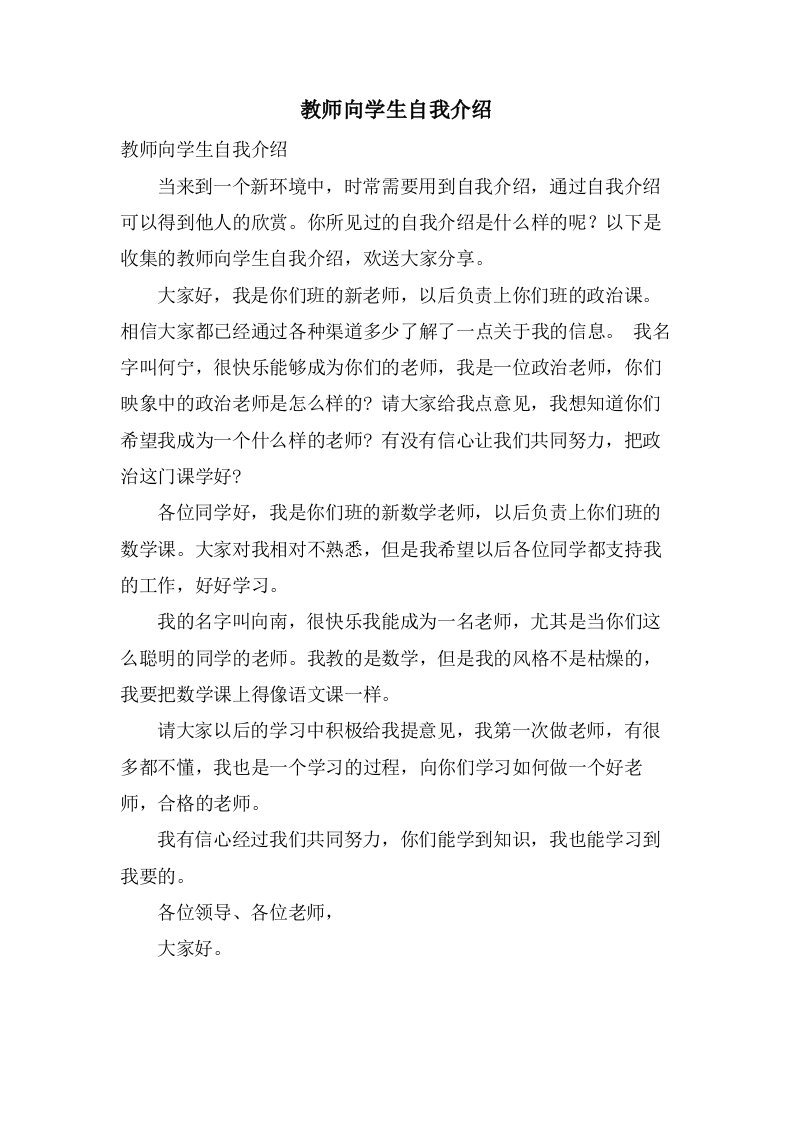 教师向学生自我介绍