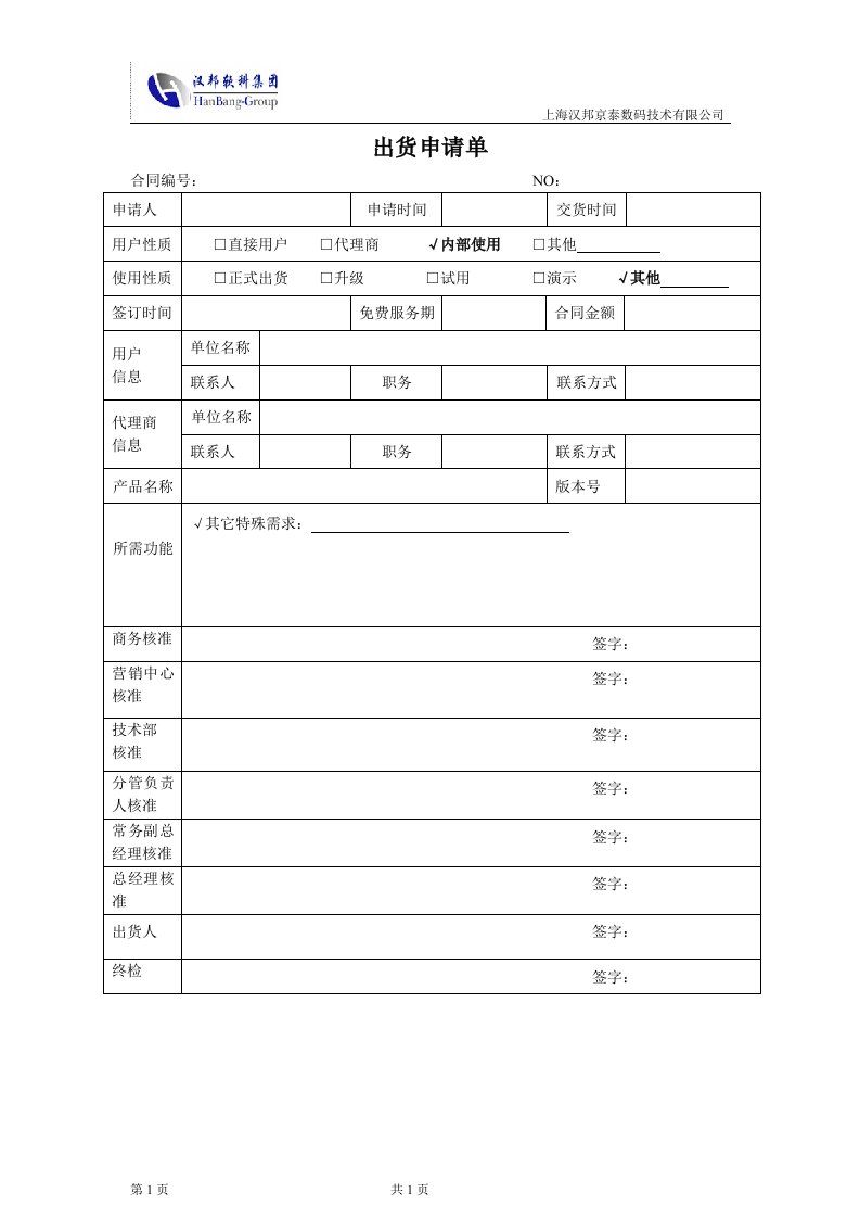 出货申请单