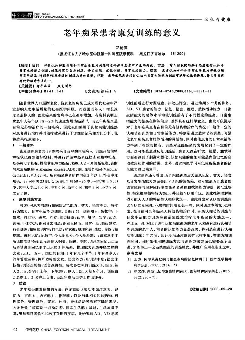 老年痴呆患者康复训练的意义.pdf