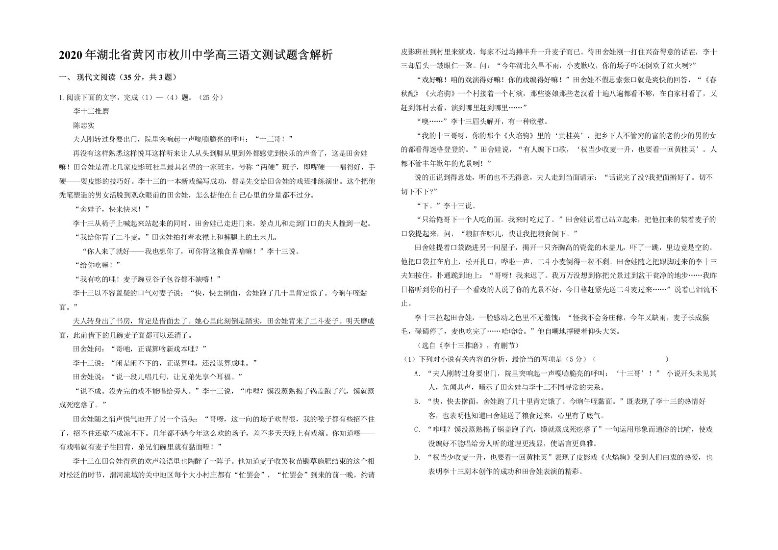 2020年湖北省黄冈市枚川中学高三语文测试题含解析