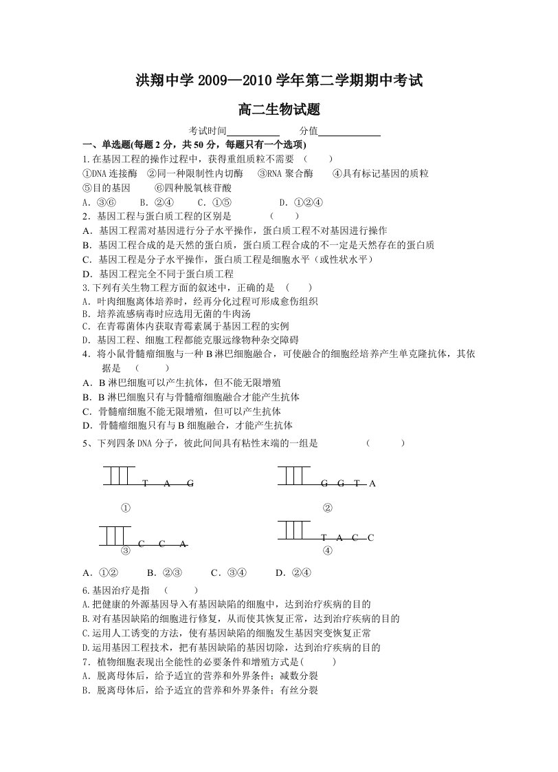 江苏省洪翔中学高二生物期中试卷