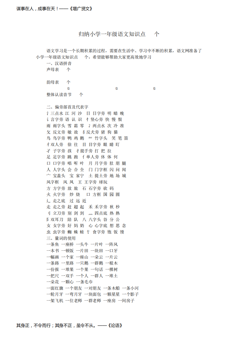 归纳小学一年级语文知识点15个