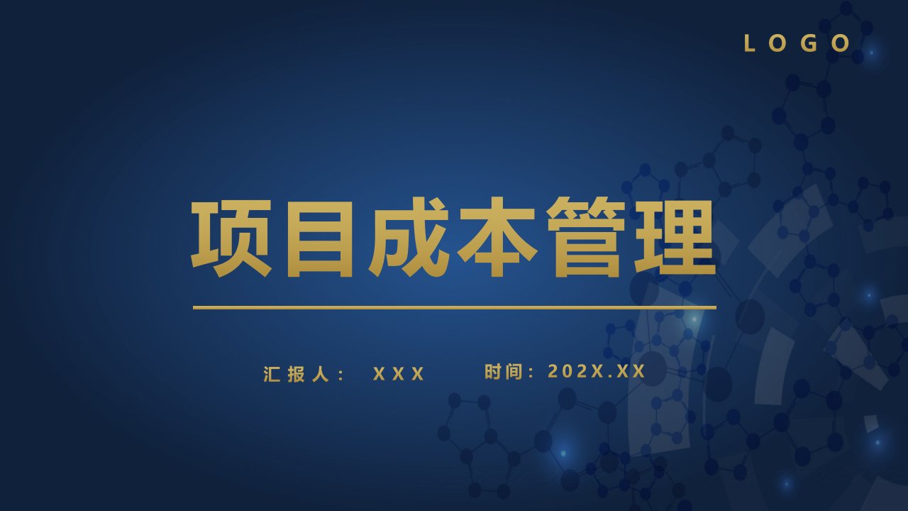 几何大气商务风项目成本管理商务授课课件ppt