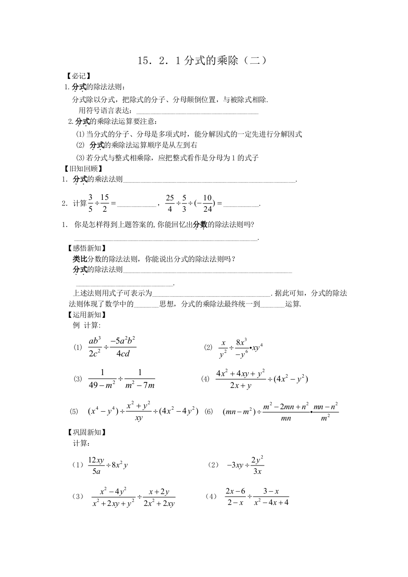 导学案1521分式的乘除二