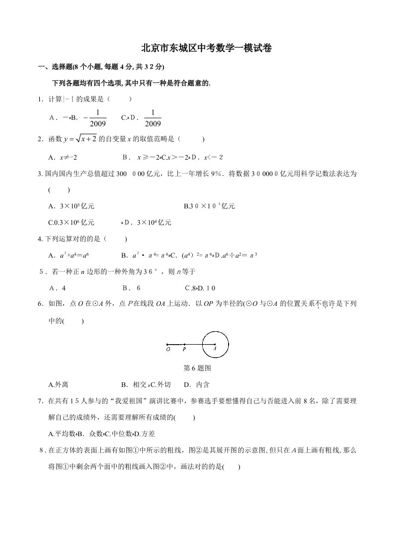 北京市东城区初三数学一模试题及答案