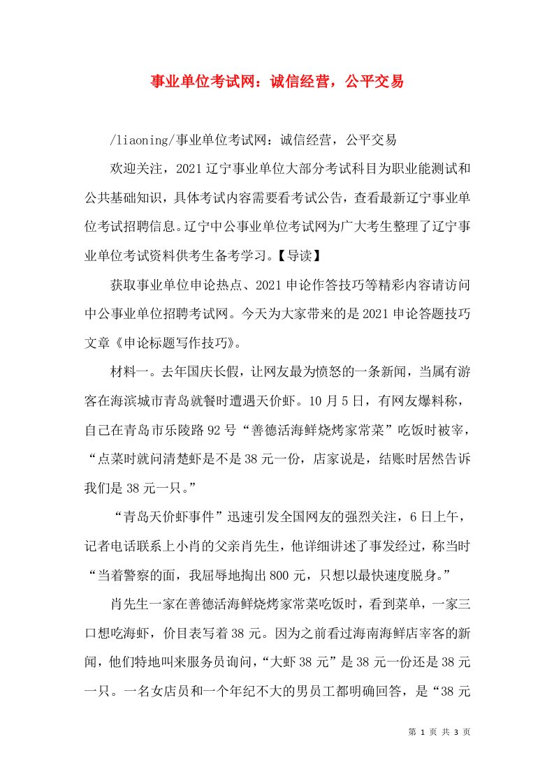 事业单位考试网：诚信经营，公平交易