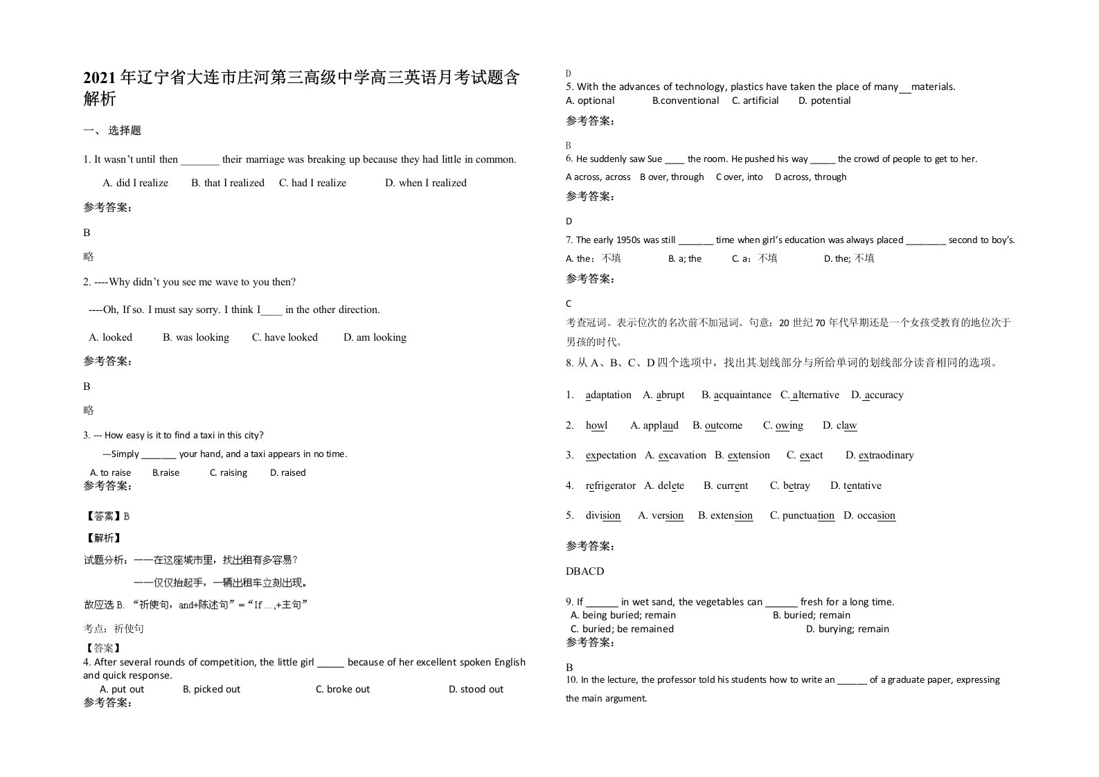 2021年辽宁省大连市庄河第三高级中学高三英语月考试题含解析