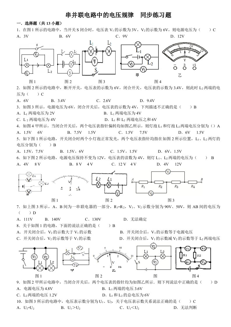 16.2串并联电路的电压规律同步练习题