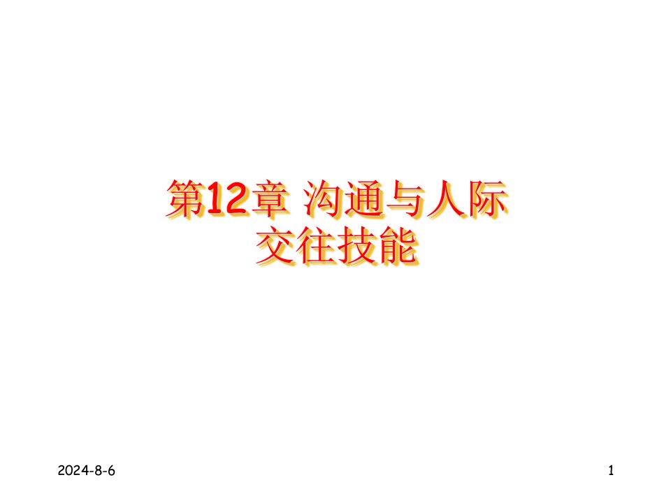 管理学原理第11章