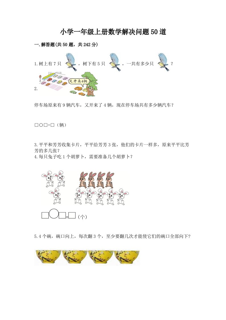 小学一年级上册数学解决问题50道含完整答案【典优】