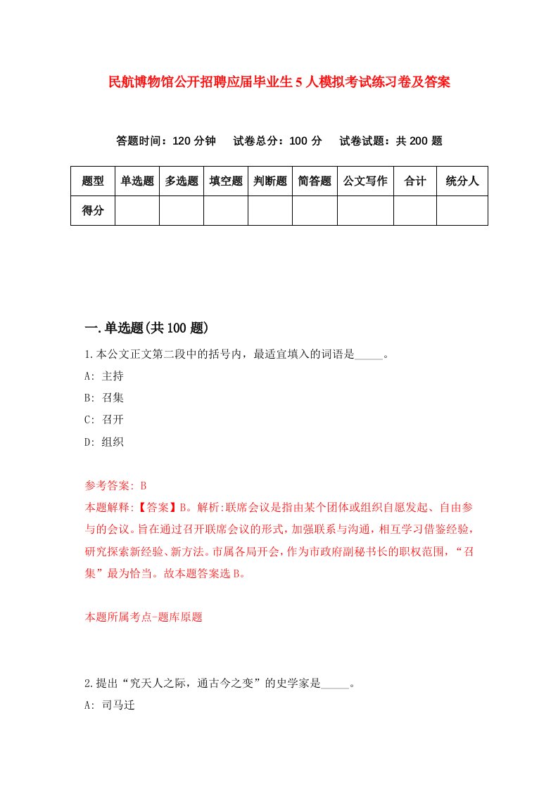 民航博物馆公开招聘应届毕业生5人模拟考试练习卷及答案第6期