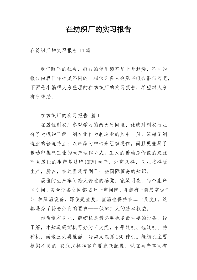 在纺织厂的实习报告_43