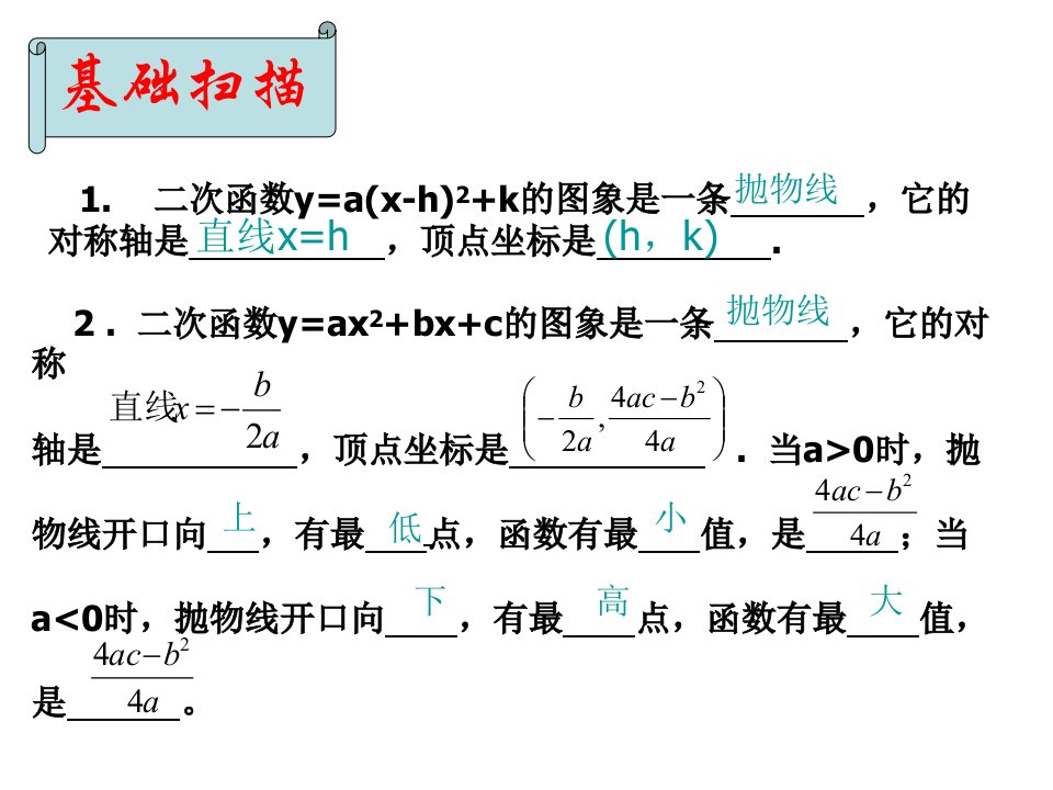 22.3实际问题与二次函数PPT课件