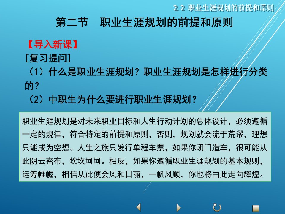 职业生涯规划和自我管理第二节--职业生涯规划的前提和原则ppt课件