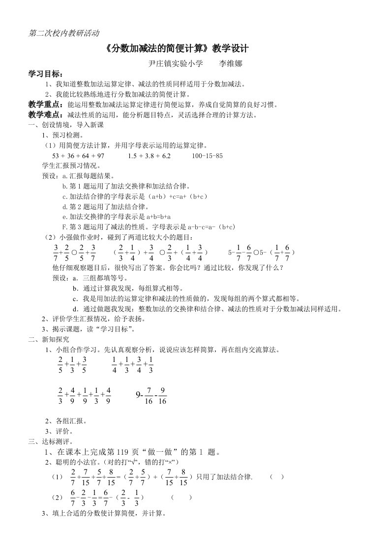 分数加减法的简便计算教学设计