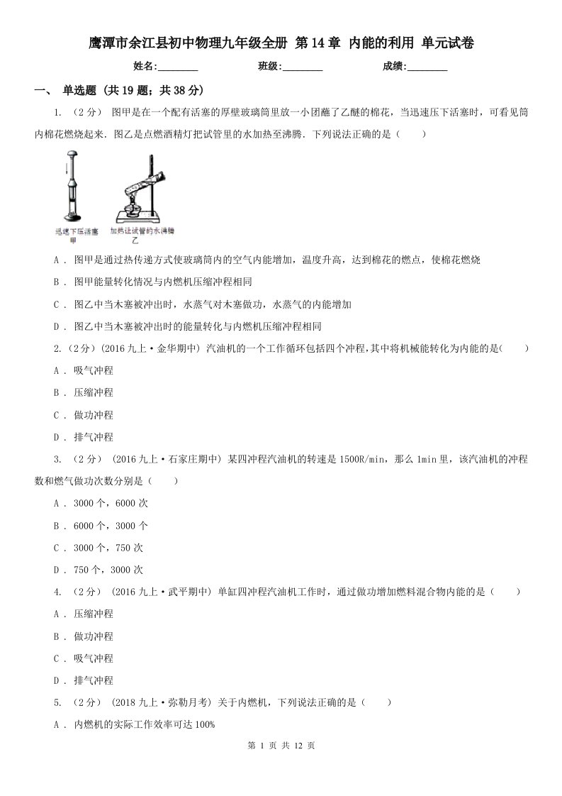 鹰潭市余江县初中物理九年级全册