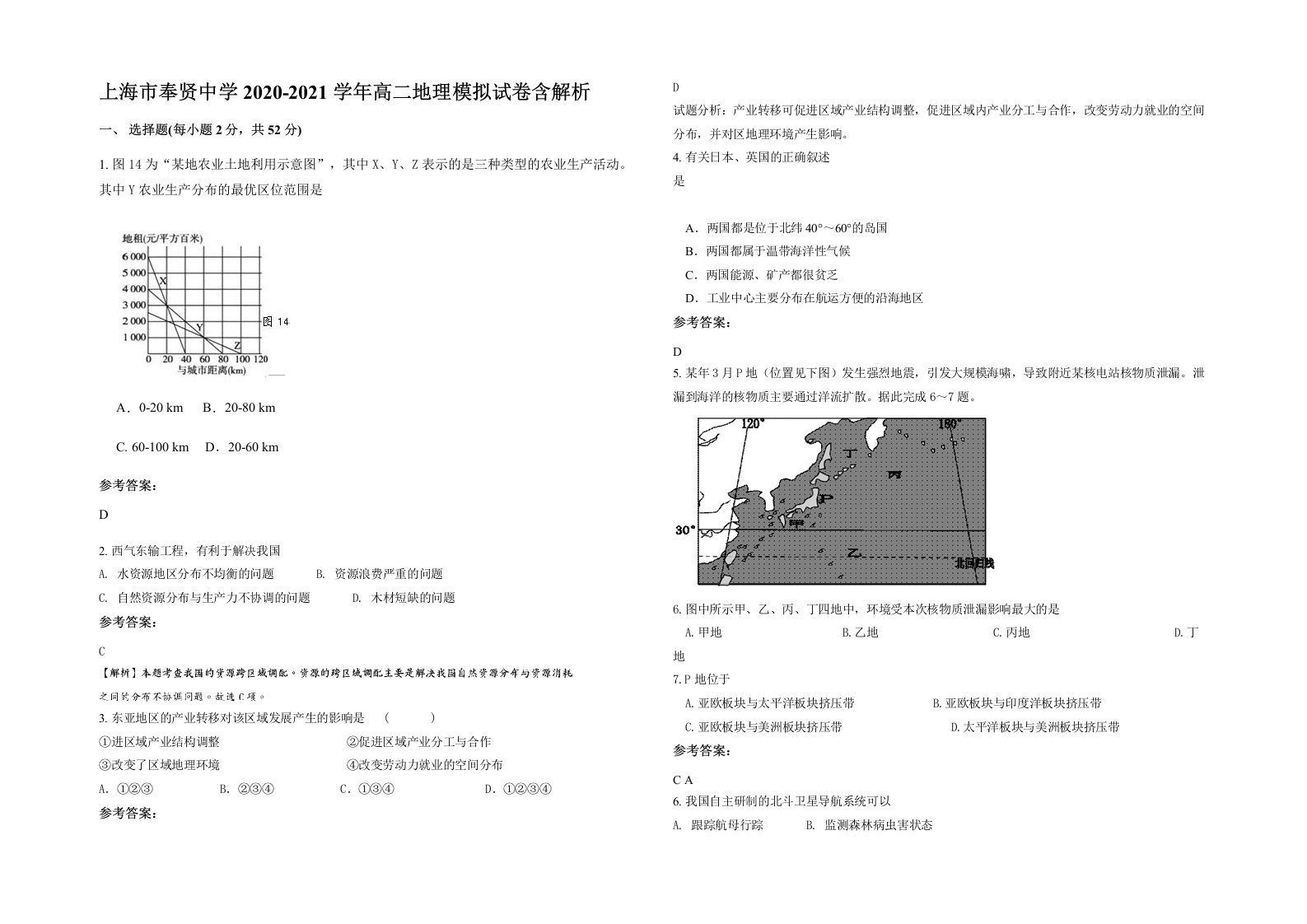 上海市奉贤中学2020-2021学年高二地理模拟试卷含解析