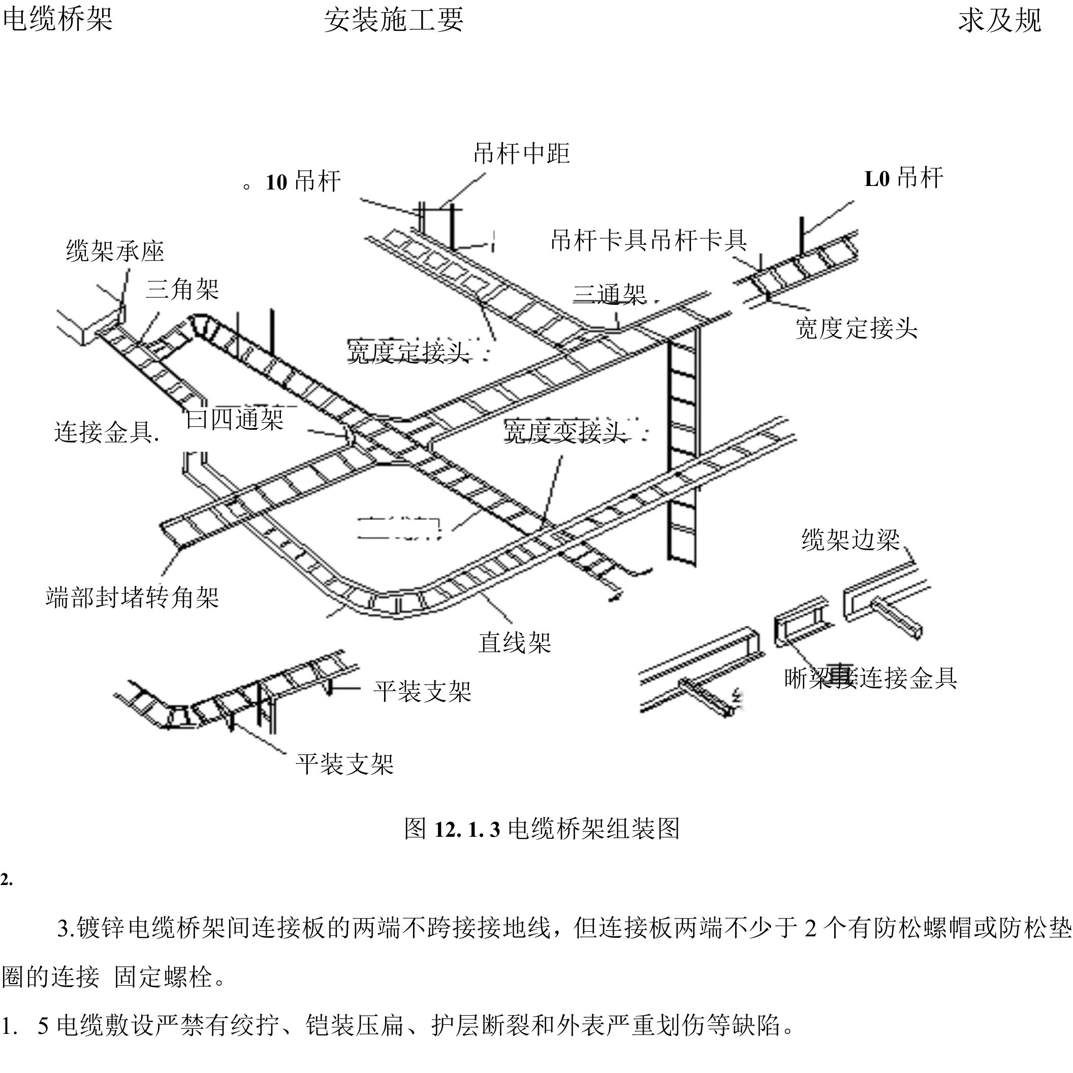 电缆桥架施工要求及规范