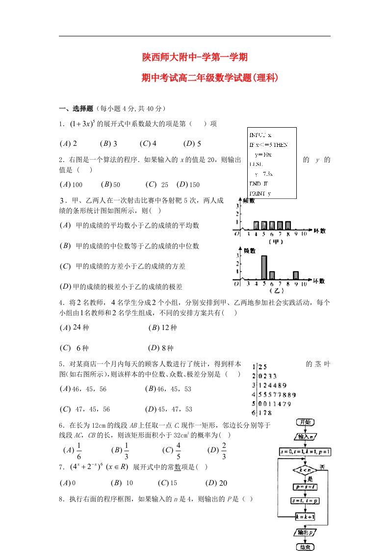 陕西省师大附中高二数学上学期期中考试试题