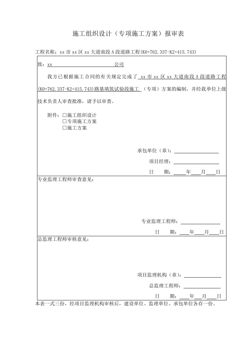 市政道路工程路基试验段专项施工方案