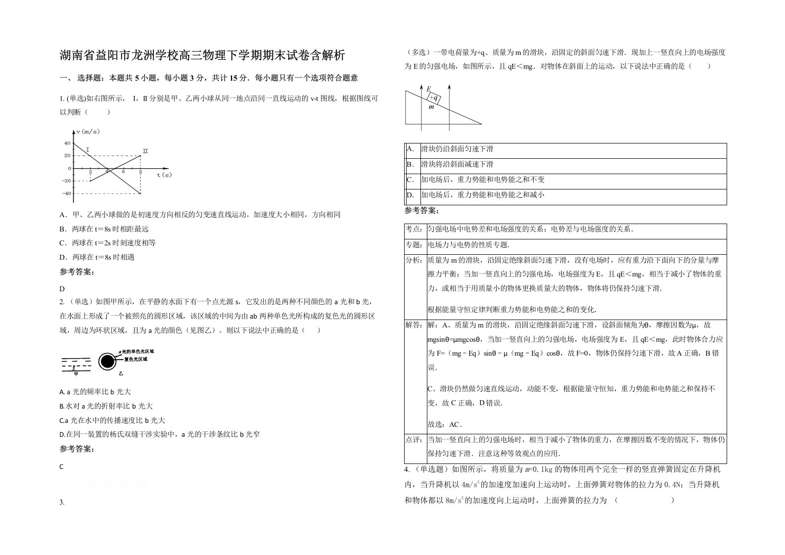 湖南省益阳市龙洲学校高三物理下学期期末试卷含解析