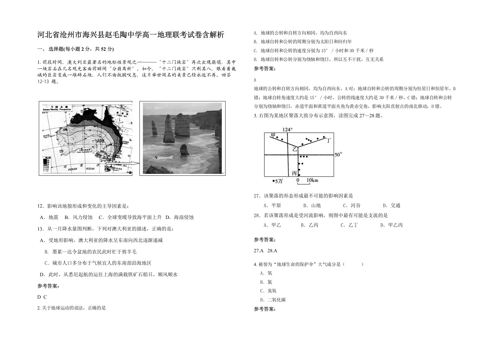 河北省沧州市海兴县赵毛陶中学高一地理联考试卷含解析