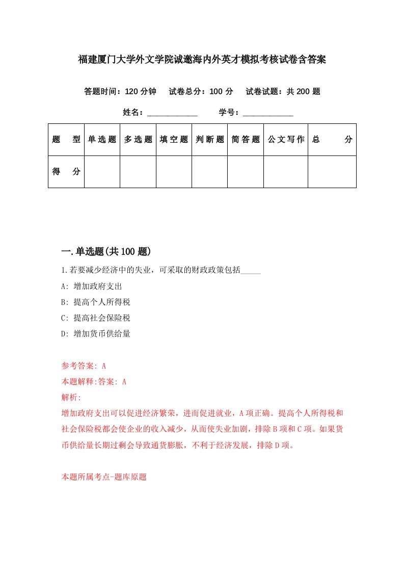 福建厦门大学外文学院诚邀海内外英才模拟考核试卷含答案9