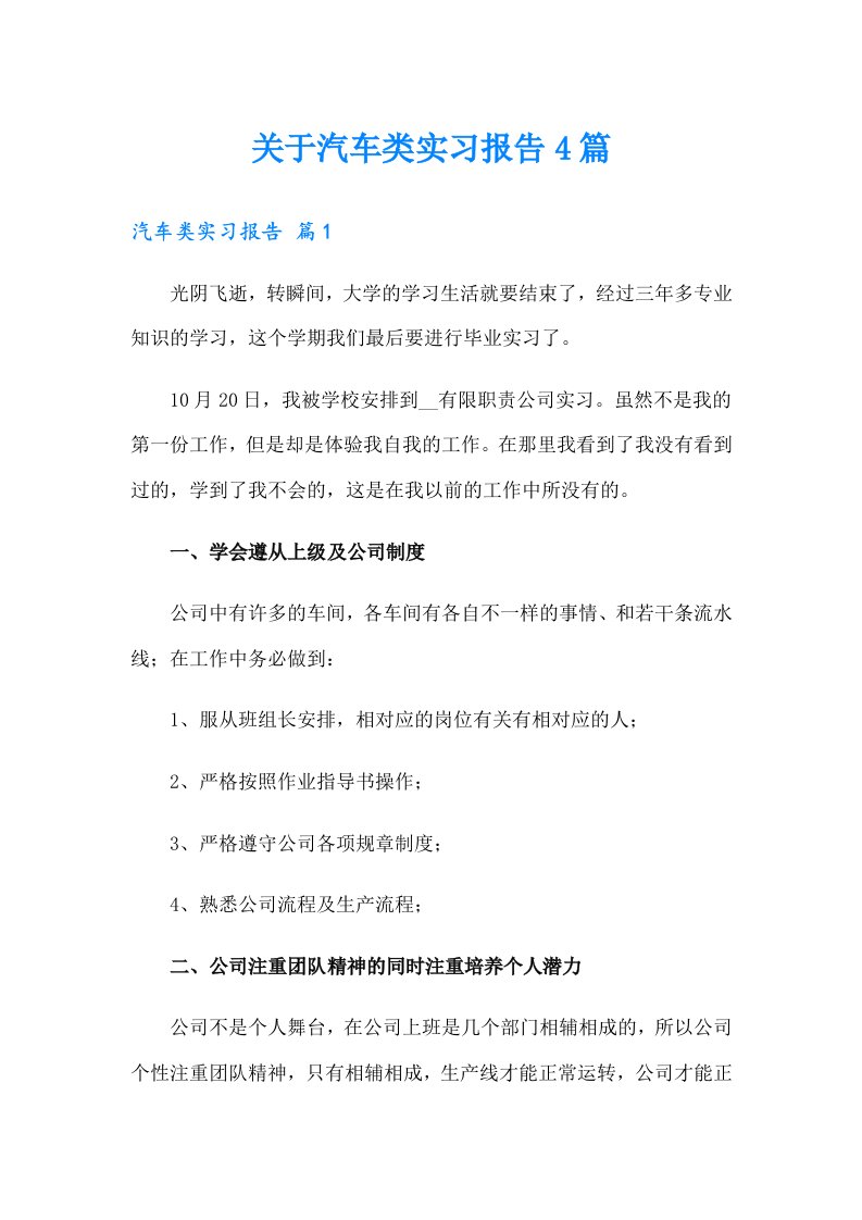 关于汽车类实习报告4篇