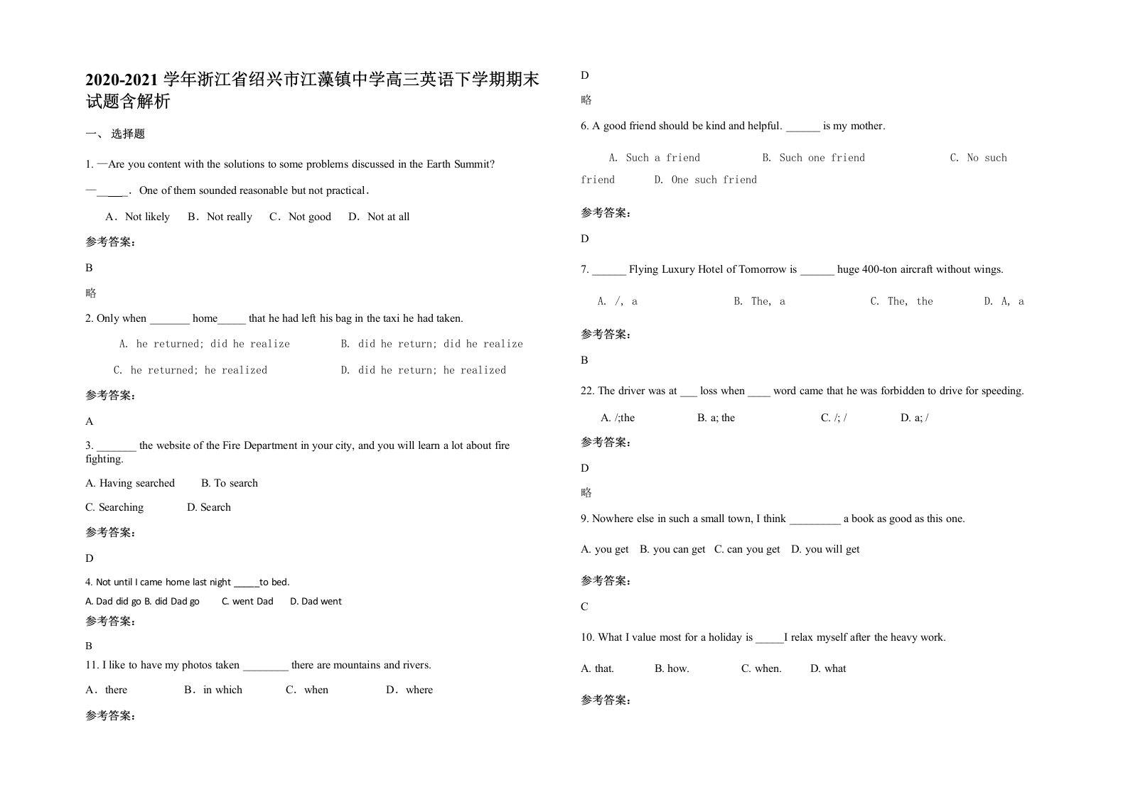 2020-2021学年浙江省绍兴市江藻镇中学高三英语下学期期末试题含解析